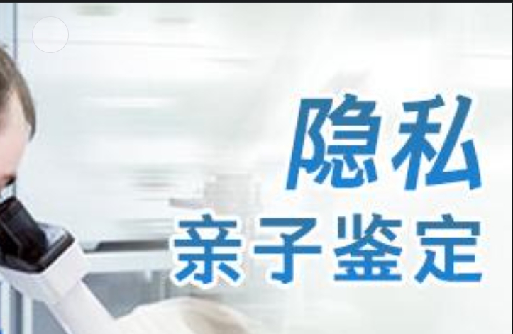 磐安县隐私亲子鉴定咨询机构