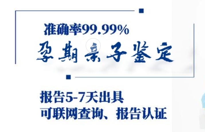 磐安县孕期亲子鉴定咨询机构中心